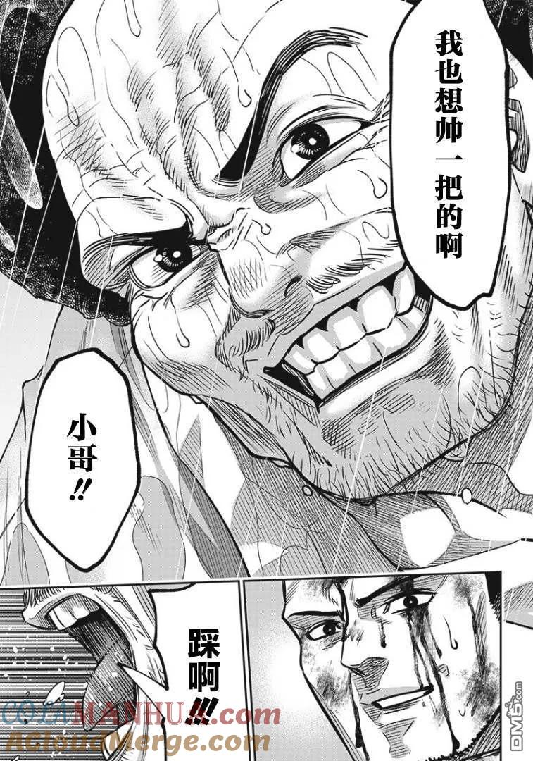 第84话-杀手餐厅-河合孝典 平山梦明（第15张）