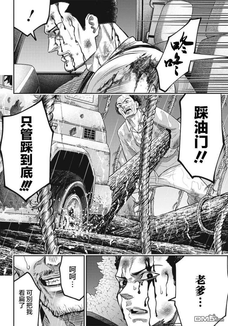 第84话-杀手餐厅-河合孝典 平山梦明（第14张）