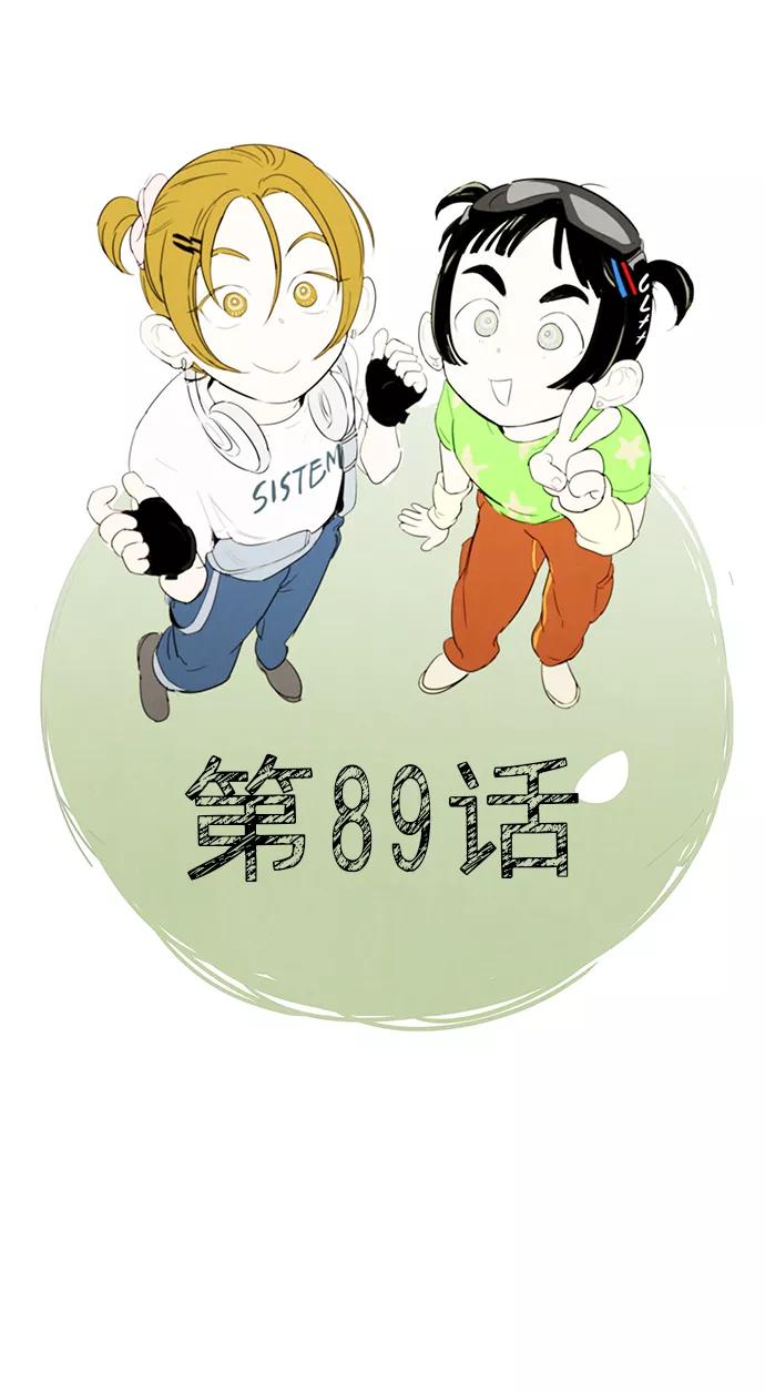 第89话-世纪末青苹果补习班-纯kki（第6张）