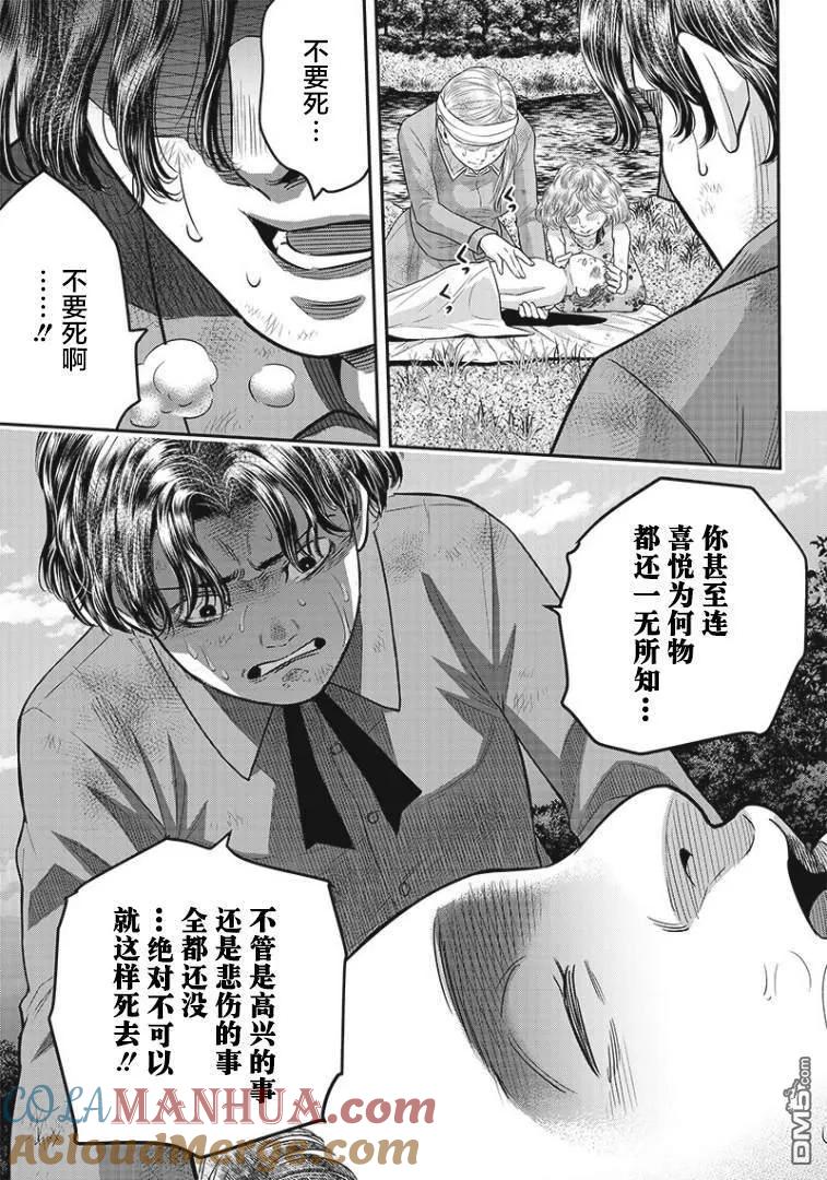第93话-杀手餐厅-河合孝典 平山梦明（第3张）
