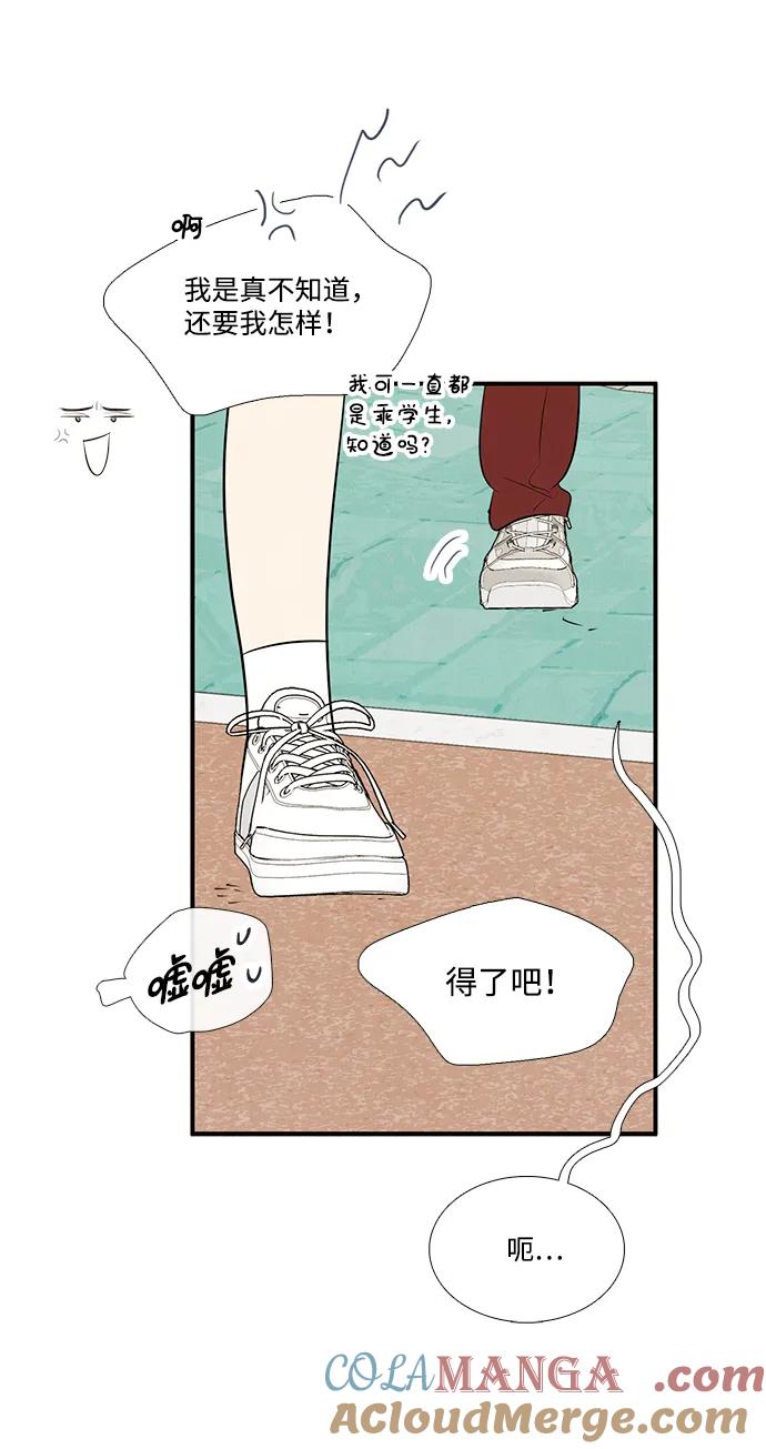 第92话-世纪末青苹果补习班-纯kki（第5张）