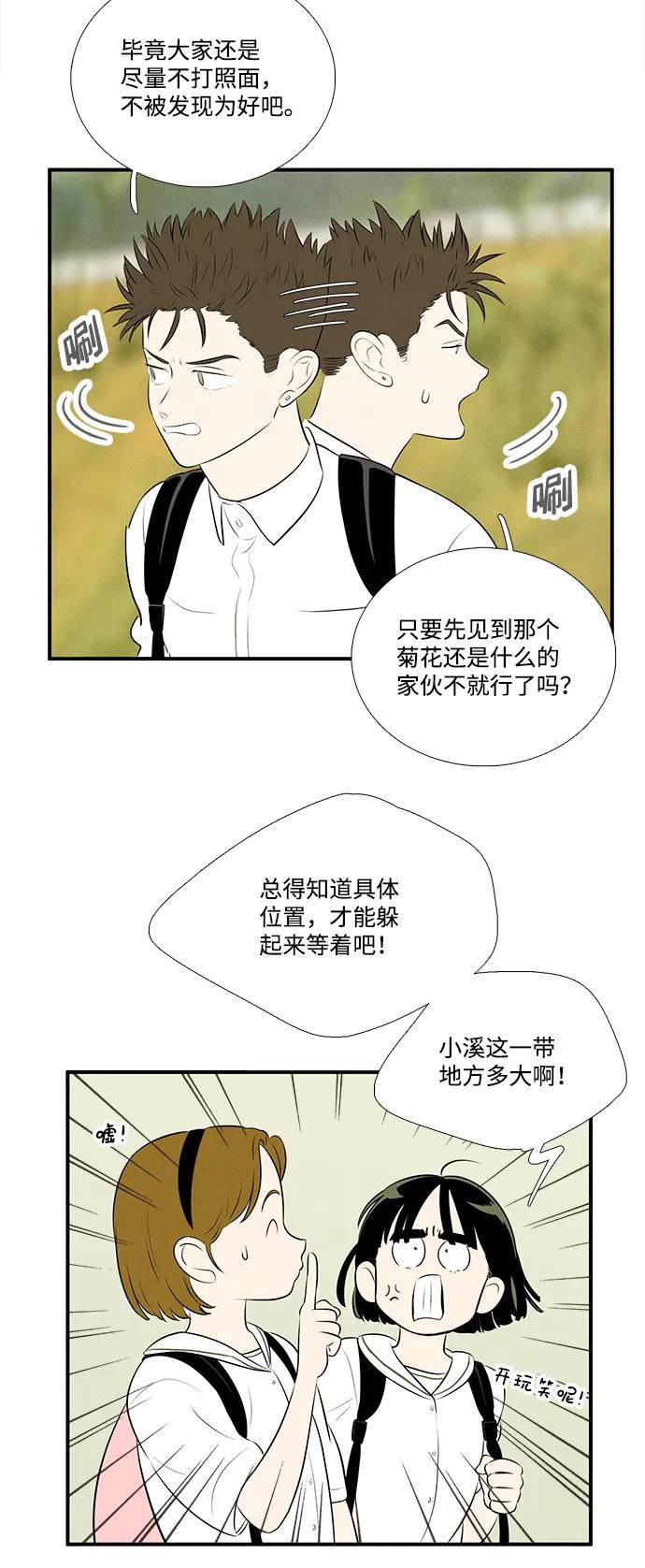 第92话-世纪末青苹果补习班-纯kki（第4张）