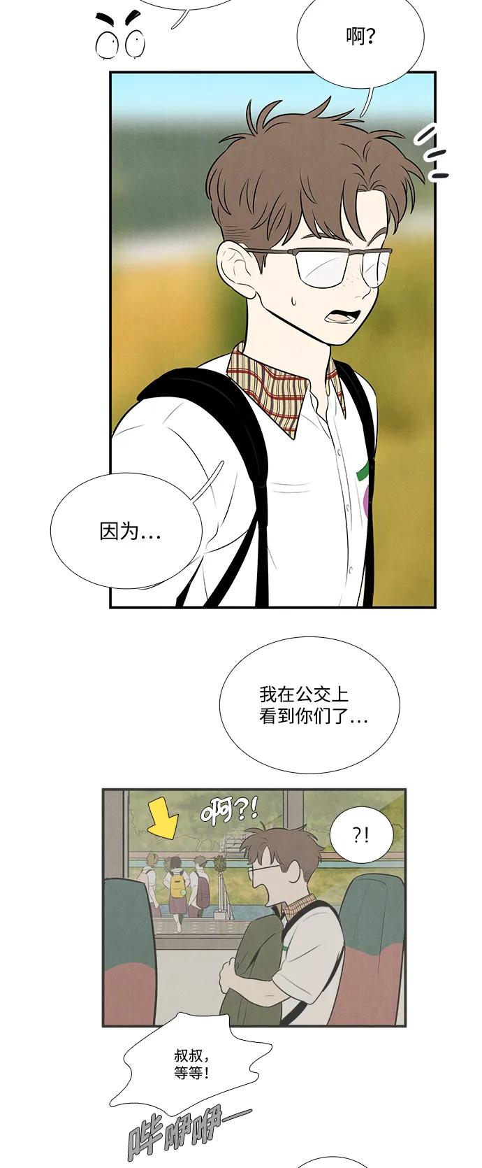 第92话-世纪末青苹果补习班-纯kki（第15张）