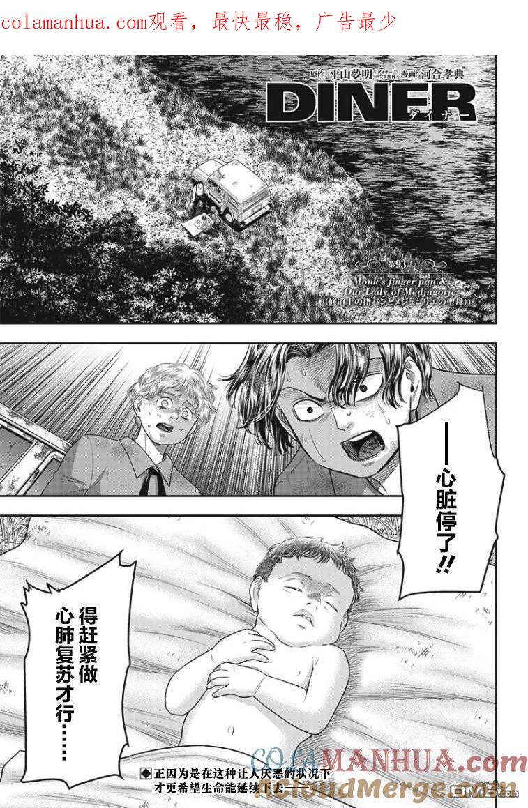 第93话-杀手餐厅-河合孝典 平山梦明（第1张）