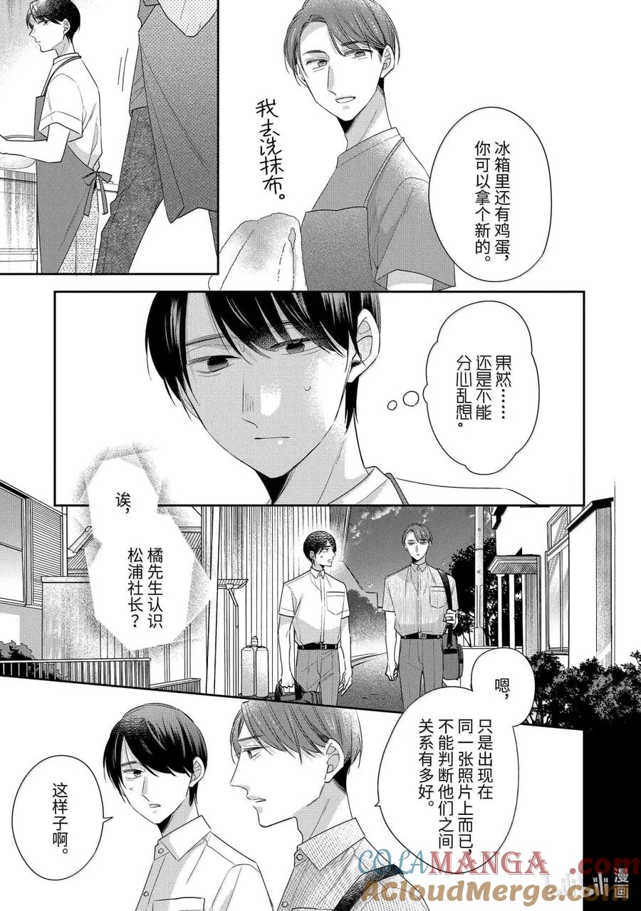 7676-到了30岁还是童贞的话，好像就会变成魔法使-豊田悠,SE社（第3张）
