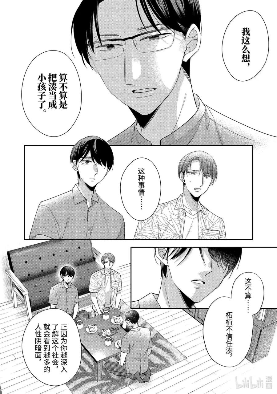 7676-到了30岁还是童贞的话，好像就会变成魔法使-豊田悠,SE社（第10张）