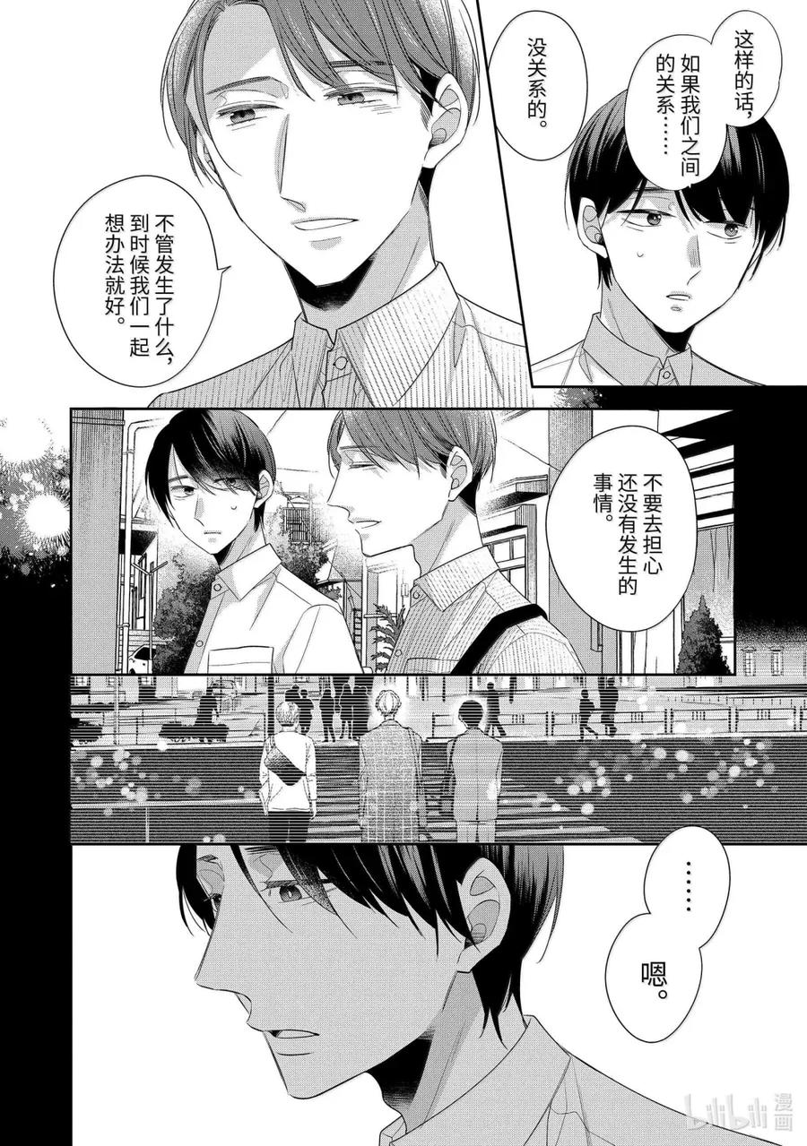 7676-到了30岁还是童贞的话，好像就会变成魔法使-豊田悠,SE社（第4张）