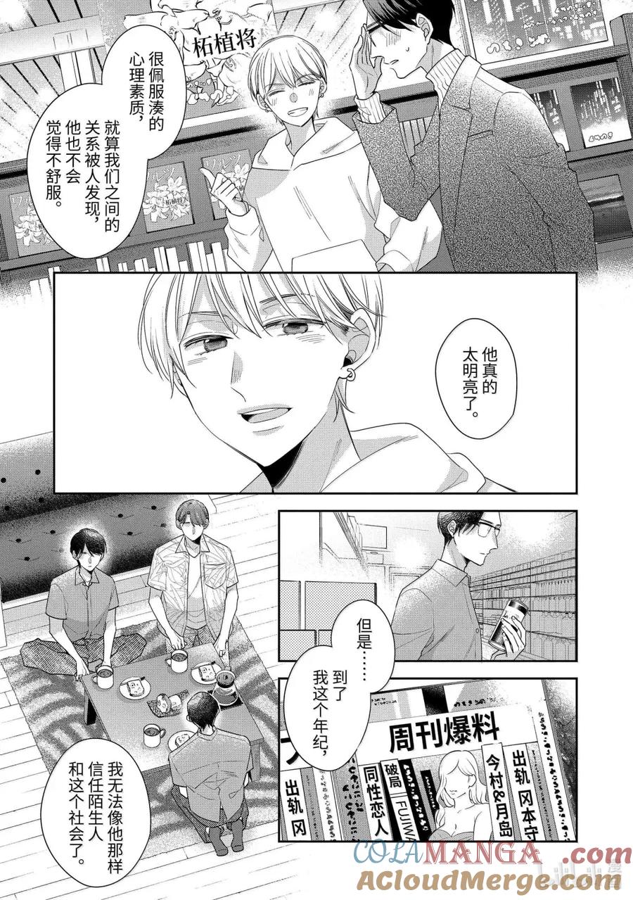 7676-到了30岁还是童贞的话，好像就会变成魔法使-豊田悠,SE社（第9张）