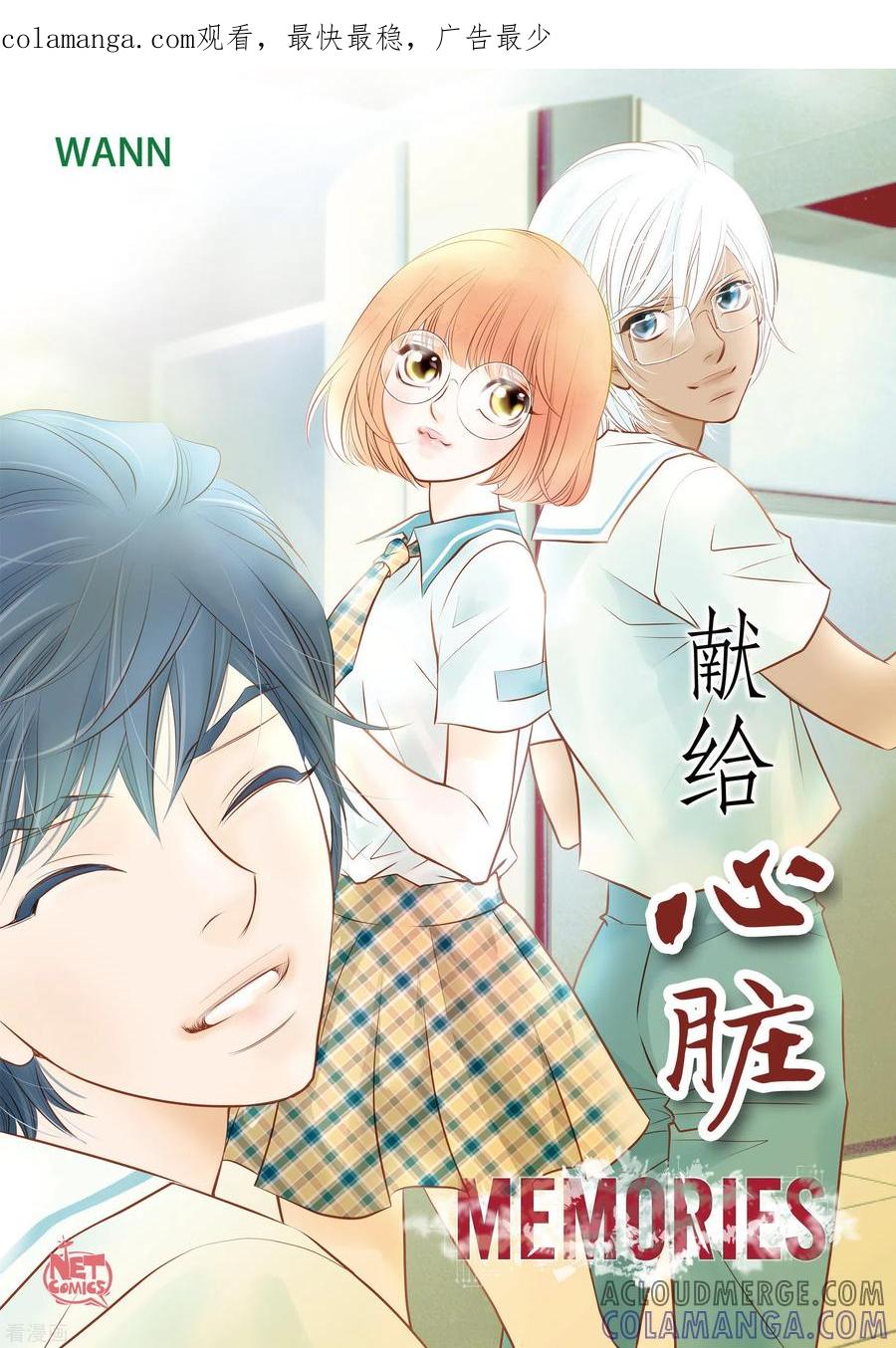 番外2MEMORIES2-献给心脏-EcomixMedia（第1张）