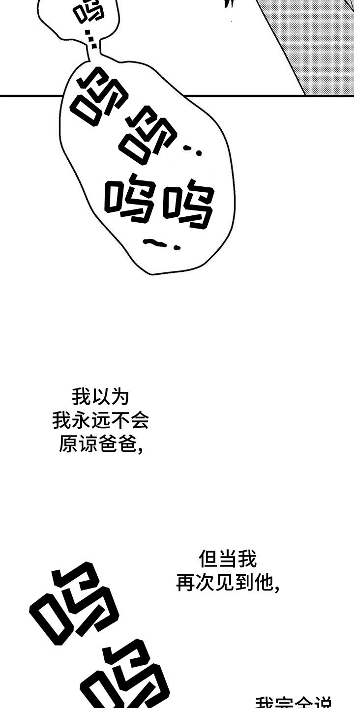 第121章：理解-绯色长夜-Fenli（第15张）