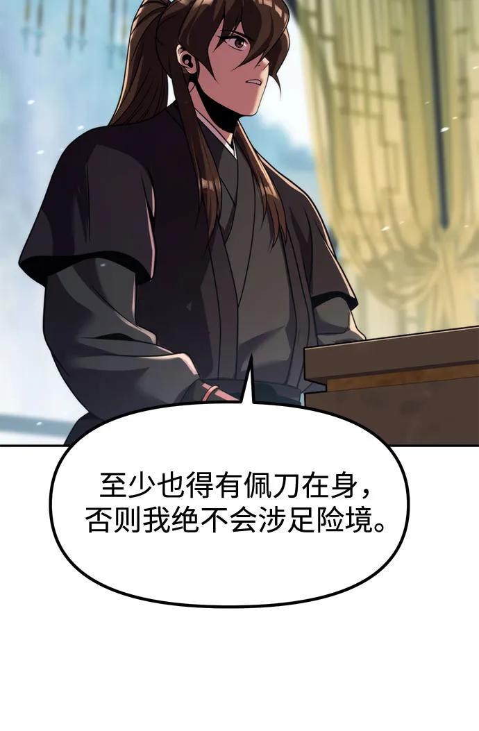 第133话-魔道转生记-codezero,FORCE STUDIO（第30张）