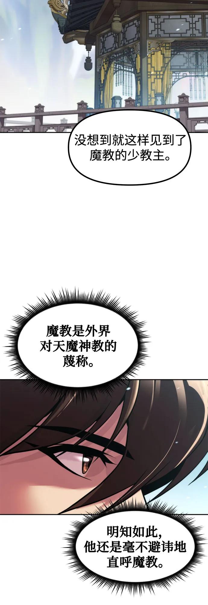 第133话-魔道转生记-codezero,FORCE STUDIO（第19张）