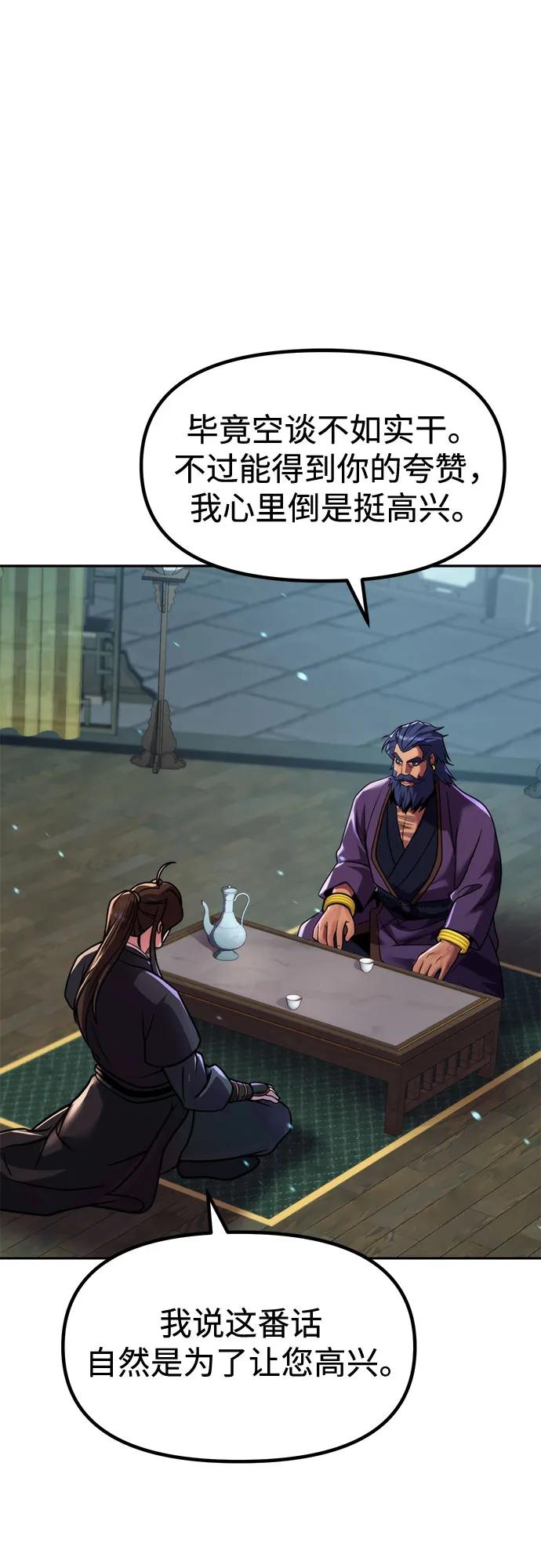 第133话-魔道转生记-codezero,FORCE STUDIO（第31张）