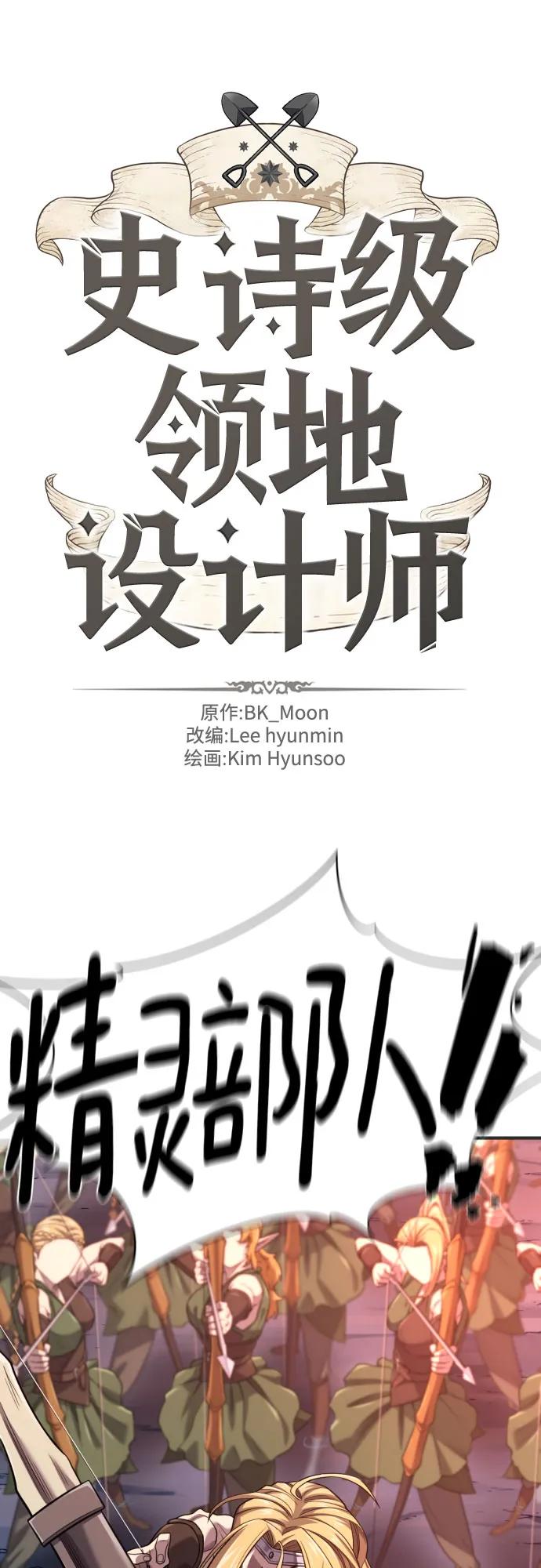 第200话-史诗级领地设计师-BK_Moon /Lee hyunmin,Kim Hyunsoo（第2张）