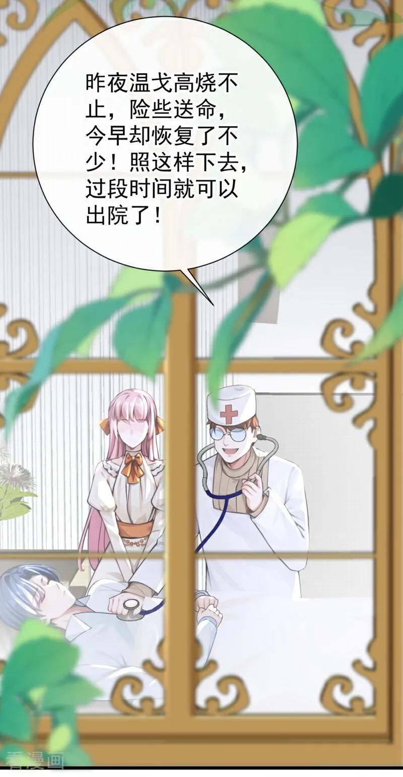 第212话我一定会治好你！-快穿系统：反派大佬不好惹-iCiyuan动漫（第8张）