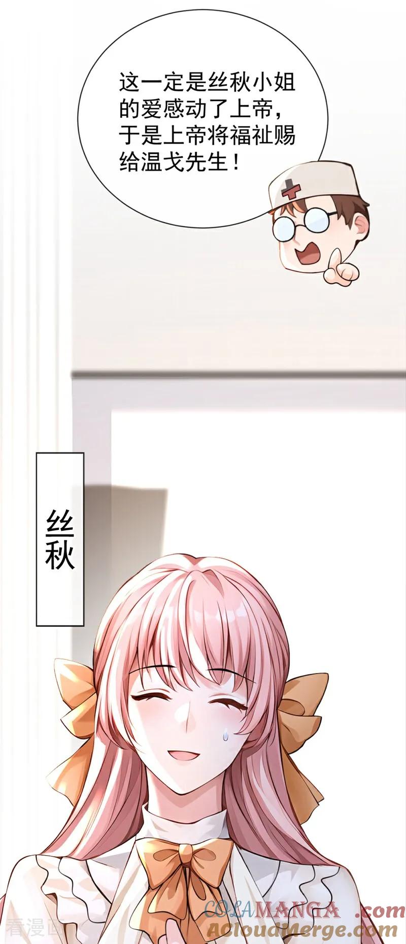 第212话我一定会治好你！-快穿系统：反派大佬不好惹-iCiyuan动漫（第9张）