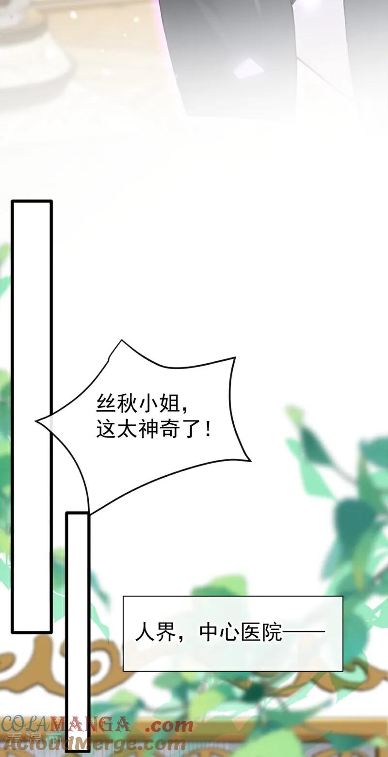 第212话我一定会治好你！-快穿系统：反派大佬不好惹-iCiyuan动漫（第7张）