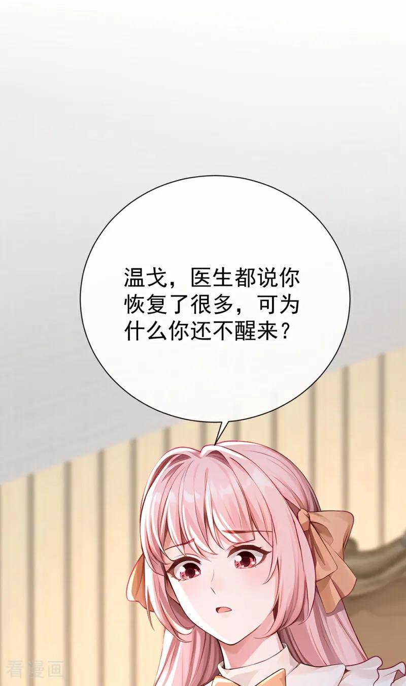 第212话我一定会治好你！-快穿系统：反派大佬不好惹-iCiyuan动漫（第12张）