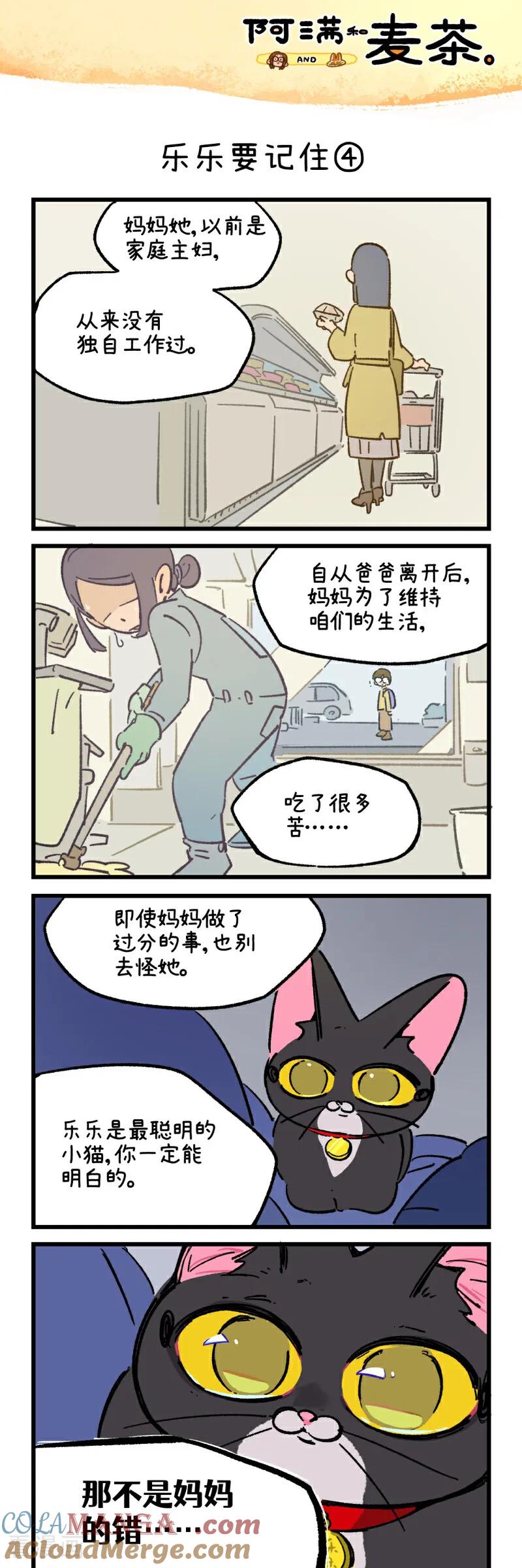 第244话-阿满和麦茶-新漫画 日胖大海寺（第7张）