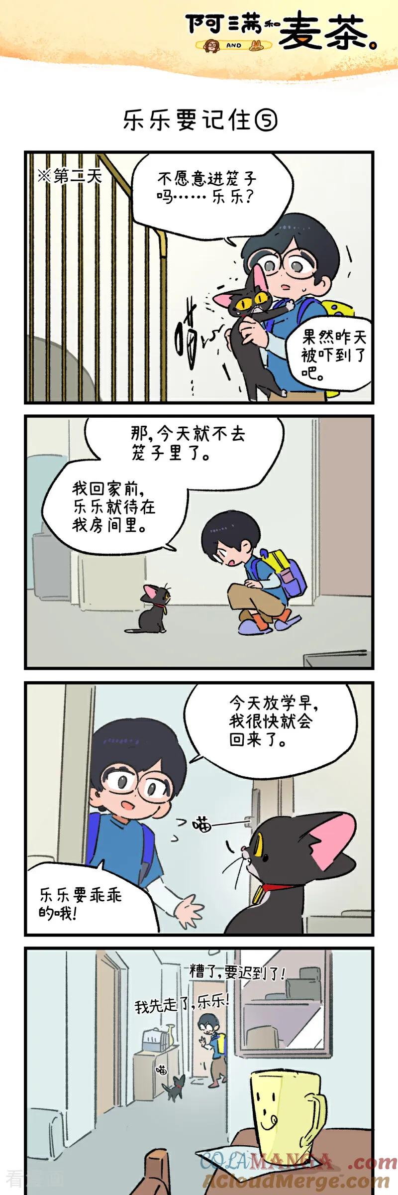 第244话-阿满和麦茶-新漫画 日胖大海寺（第9张）