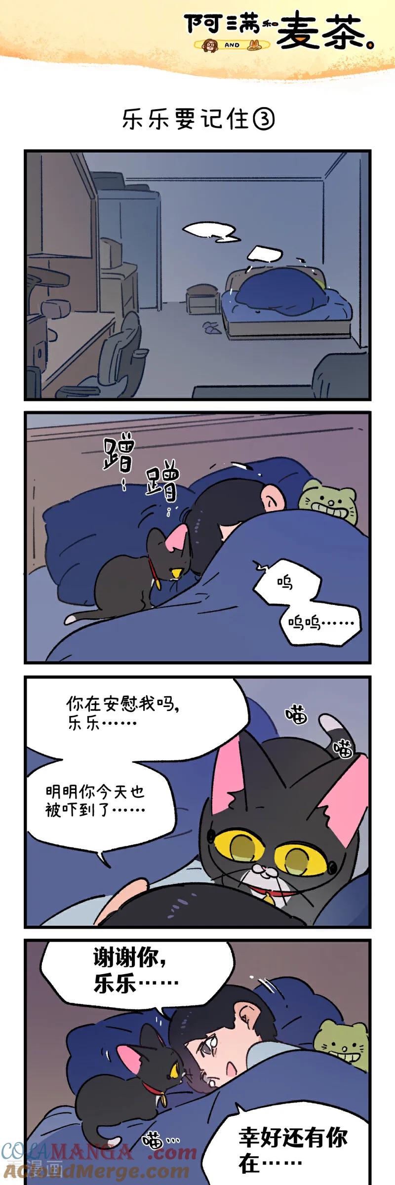 第244话-阿满和麦茶-新漫画 日胖大海寺（第5张）