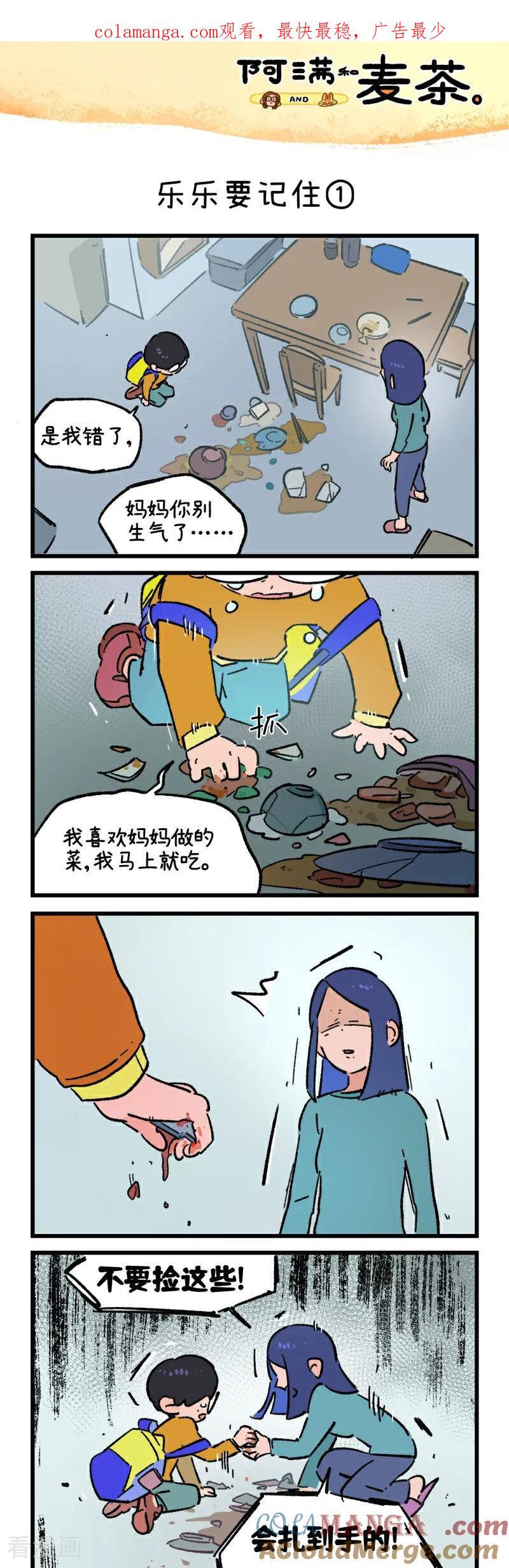 第244话-阿满和麦茶-新漫画 日胖大海寺（第1张）