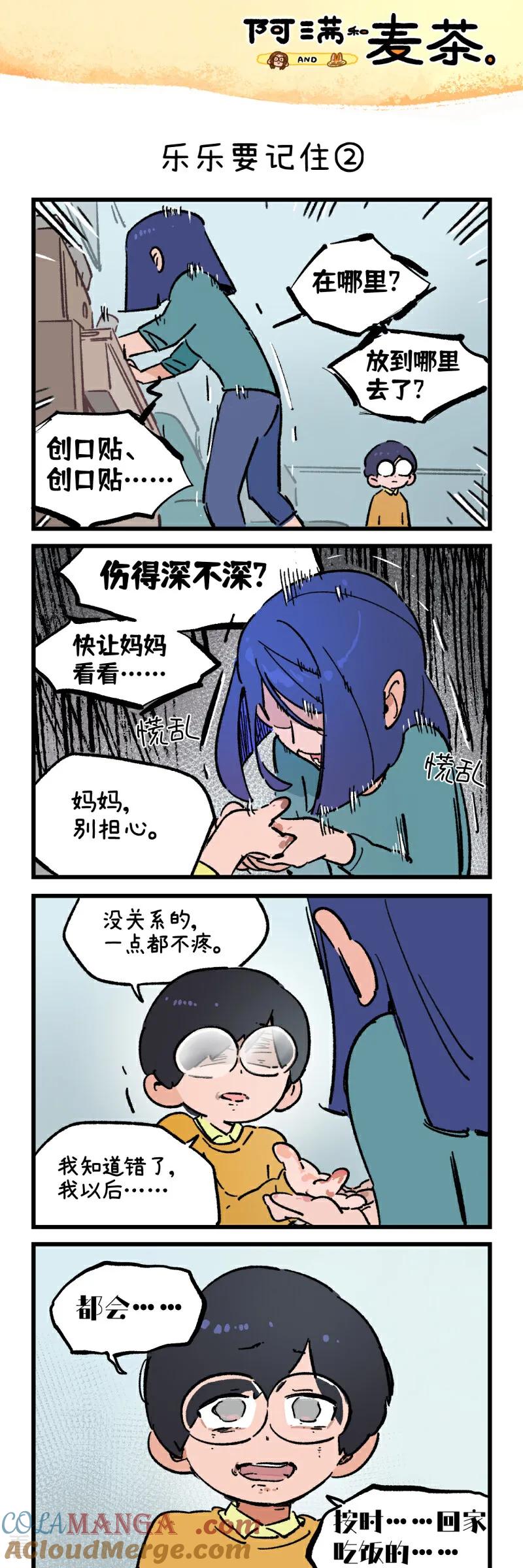 第244话-阿满和麦茶-新漫画 日胖大海寺（第3张）