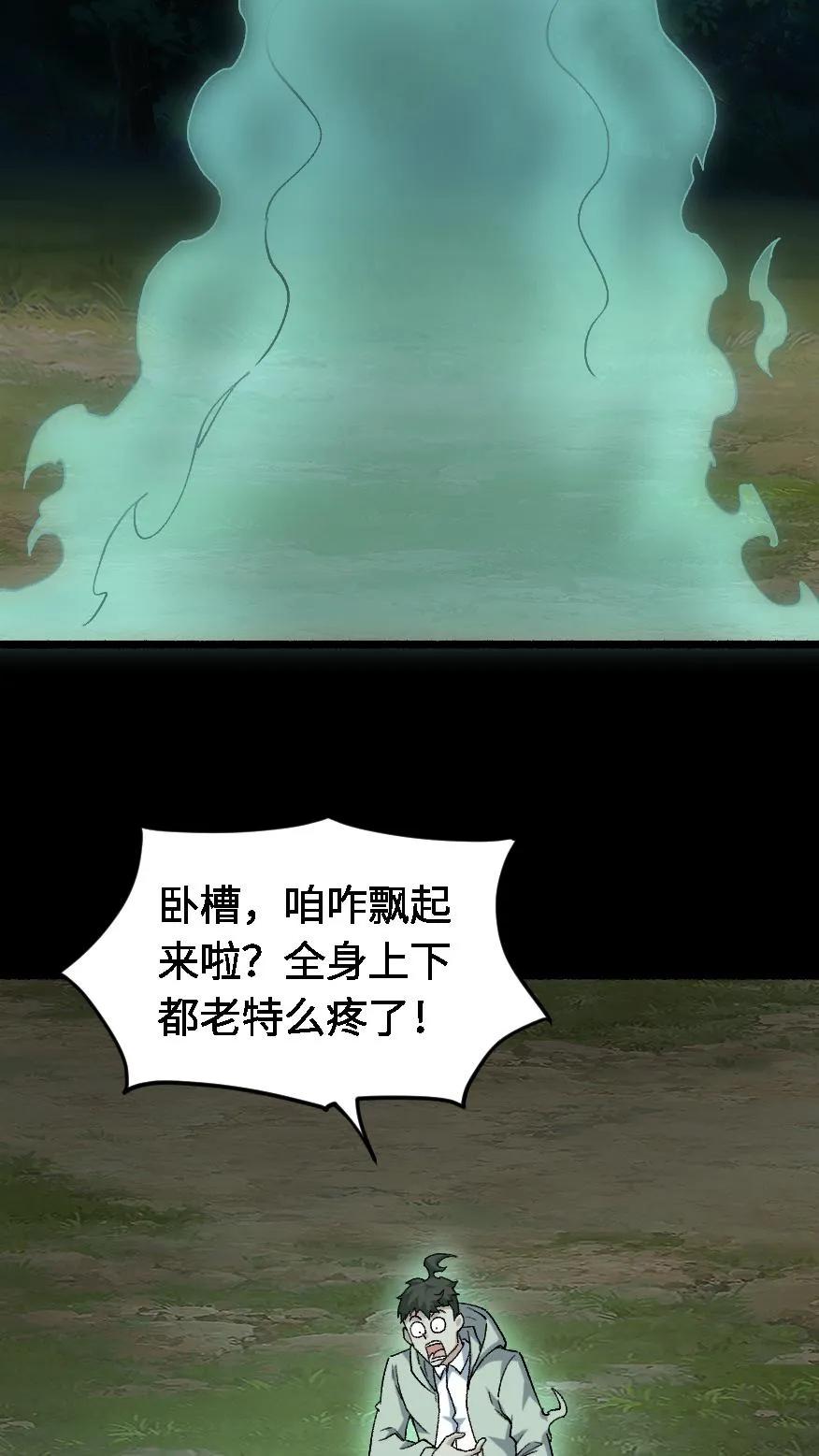 第414话魂归来兮-我出生当天，百鬼夜行，雪尸护道-（第12张）