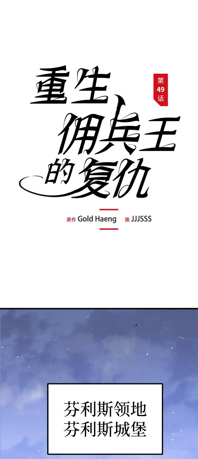 第49话-重生佣兵王的复仇-Gold Haeng,JJJSSS（第2张）
