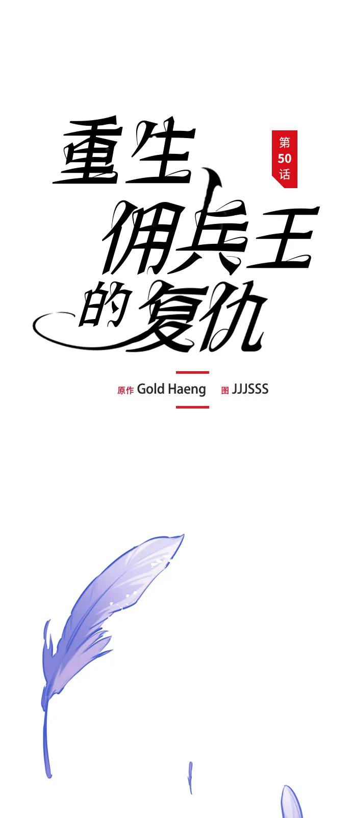 第50话-重生佣兵王的复仇-Gold Haeng,JJJSSS（第2张）