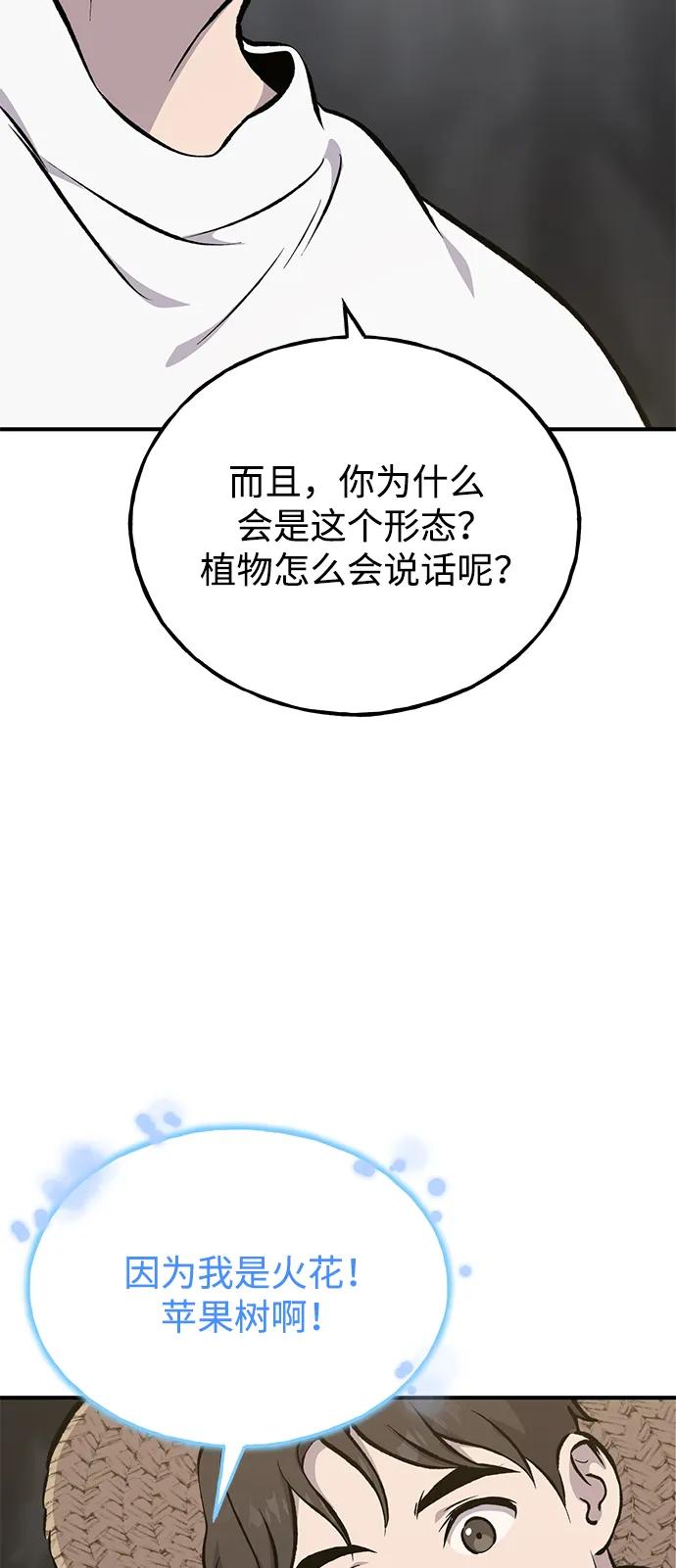 [第73话]火花苹果树-我独自在高塔种田-Lim Hyeong,Lee Ha-kyung/sdcknight（第6张）