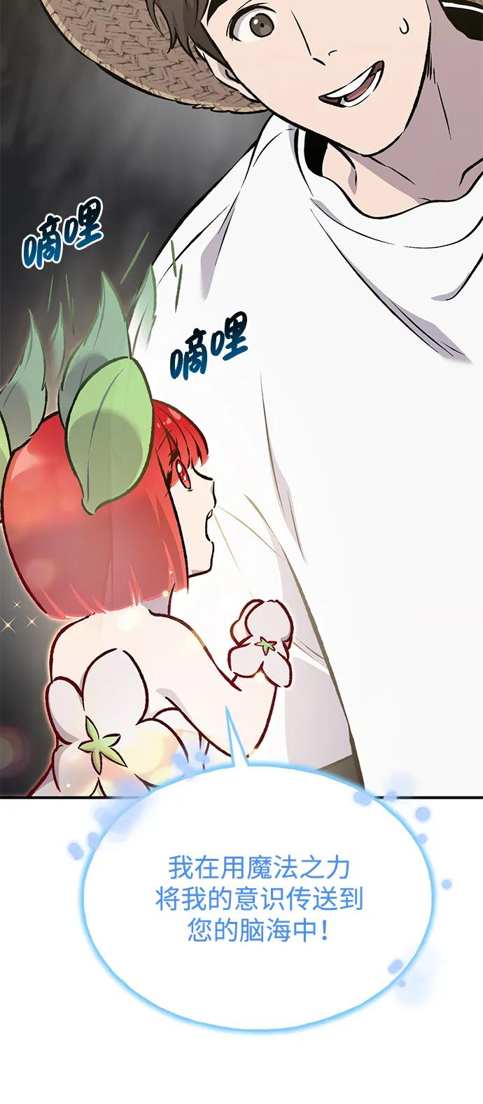 [第73话]火花苹果树-我独自在高塔种田-Lim Hyeong,Lee Ha-kyung/sdcknight（第7张）