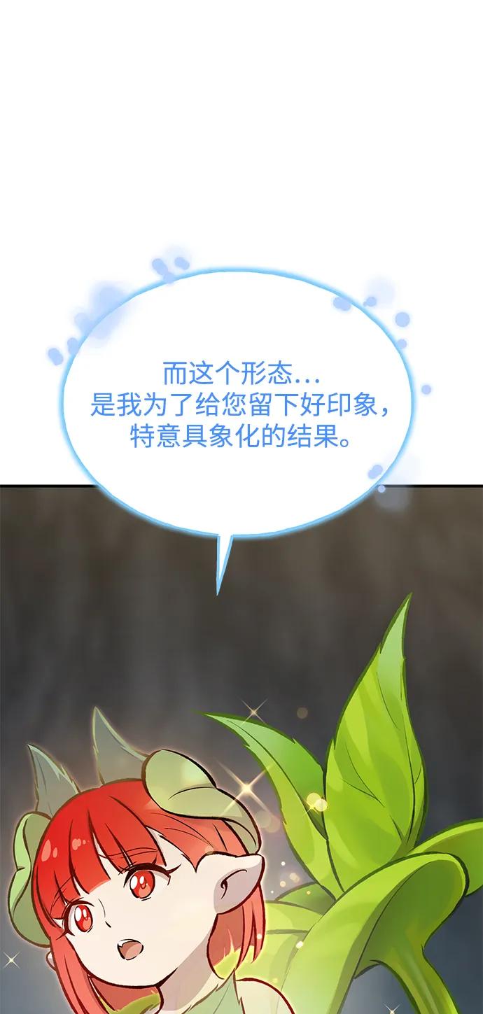 [第73话]火花苹果树-我独自在高塔种田-Lim Hyeong,Lee Ha-kyung/sdcknight（第8张）