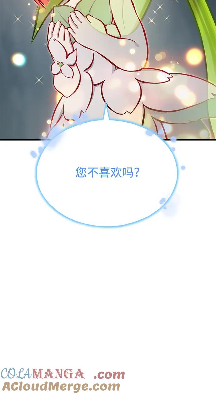[第73话]火花苹果树-我独自在高塔种田-Lim Hyeong,Lee Ha-kyung/sdcknight（第9张）