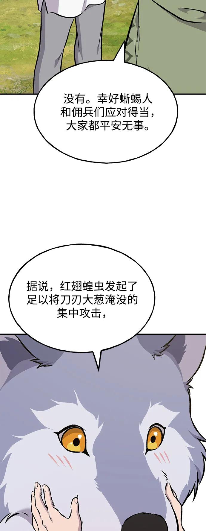 [第83话]去格拉尼尔村-我独自在高塔种田-Lim Hyeong,Lee Ha-kyung/sdcknight（第18张）