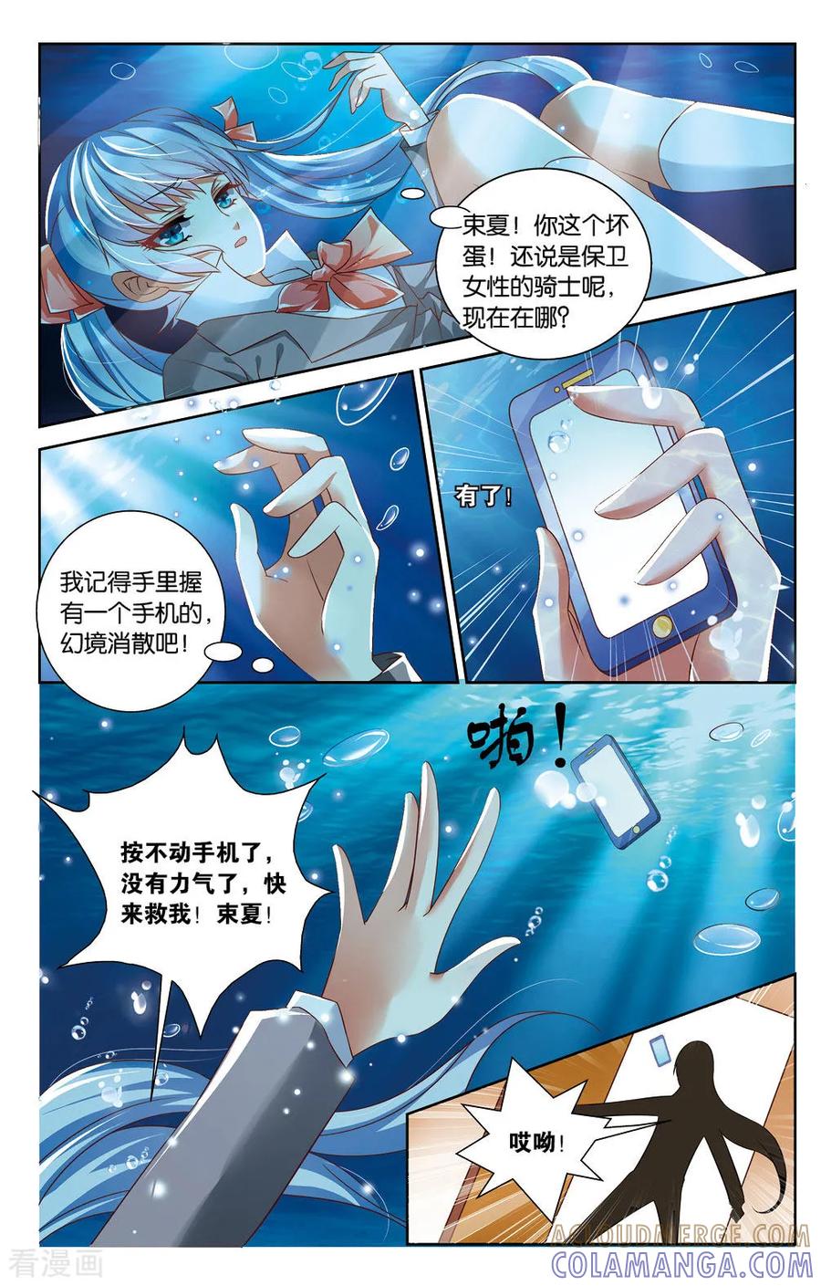 第16话到底喜欢谁1-噩梦禁止令-漫工厂（第5张）