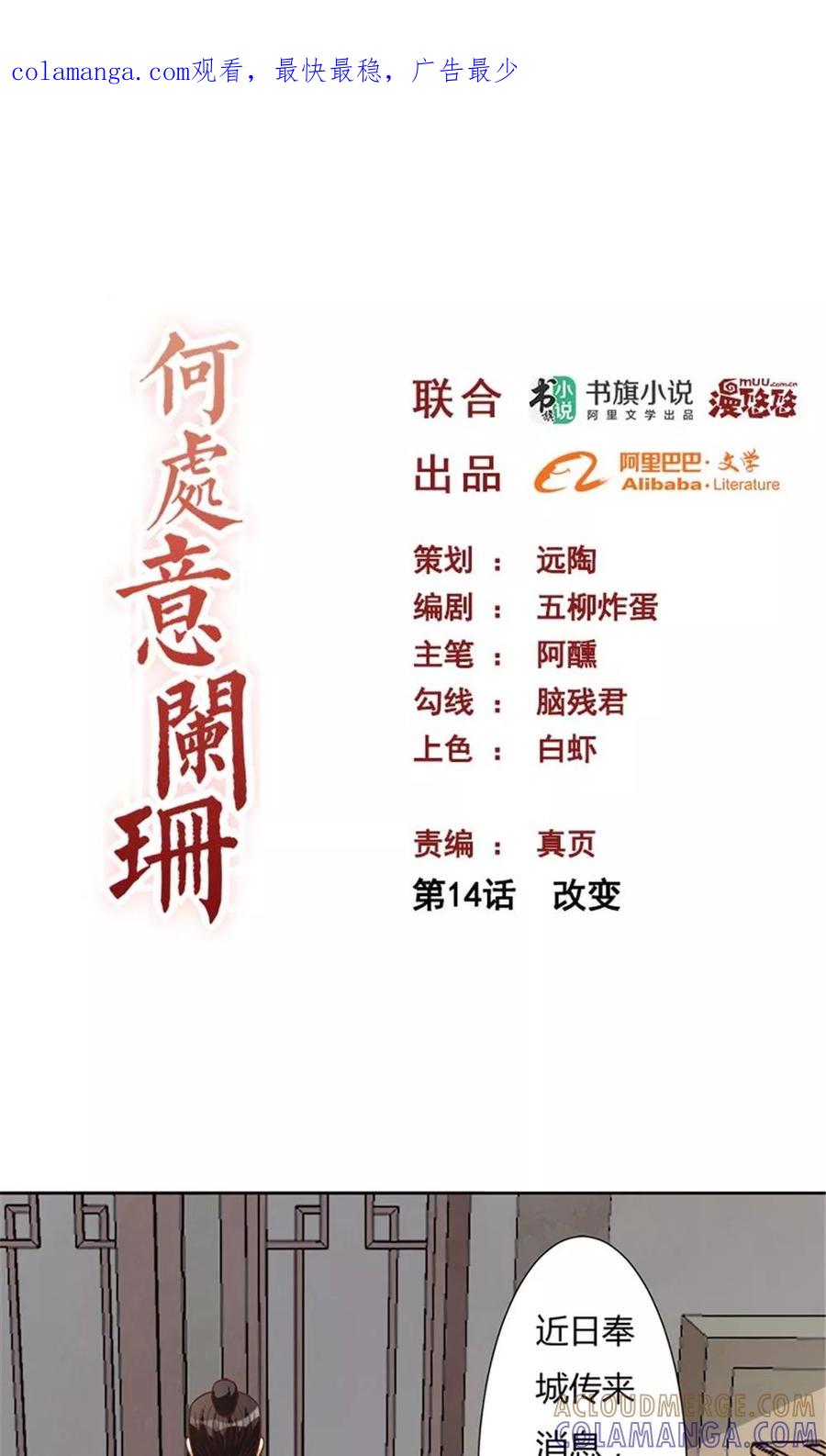 第14话改变-何处意阑珊-阿里文学（第1张）