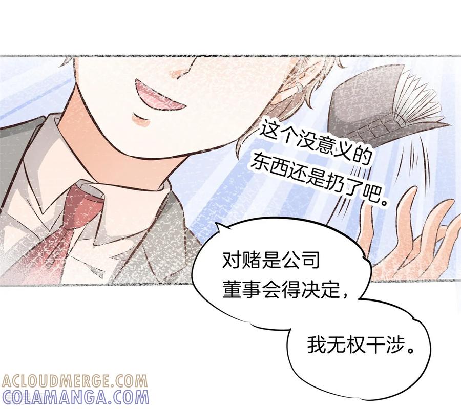 第78话黑卡的诱惑-六界星探局-蜜夏动漫（第17张）