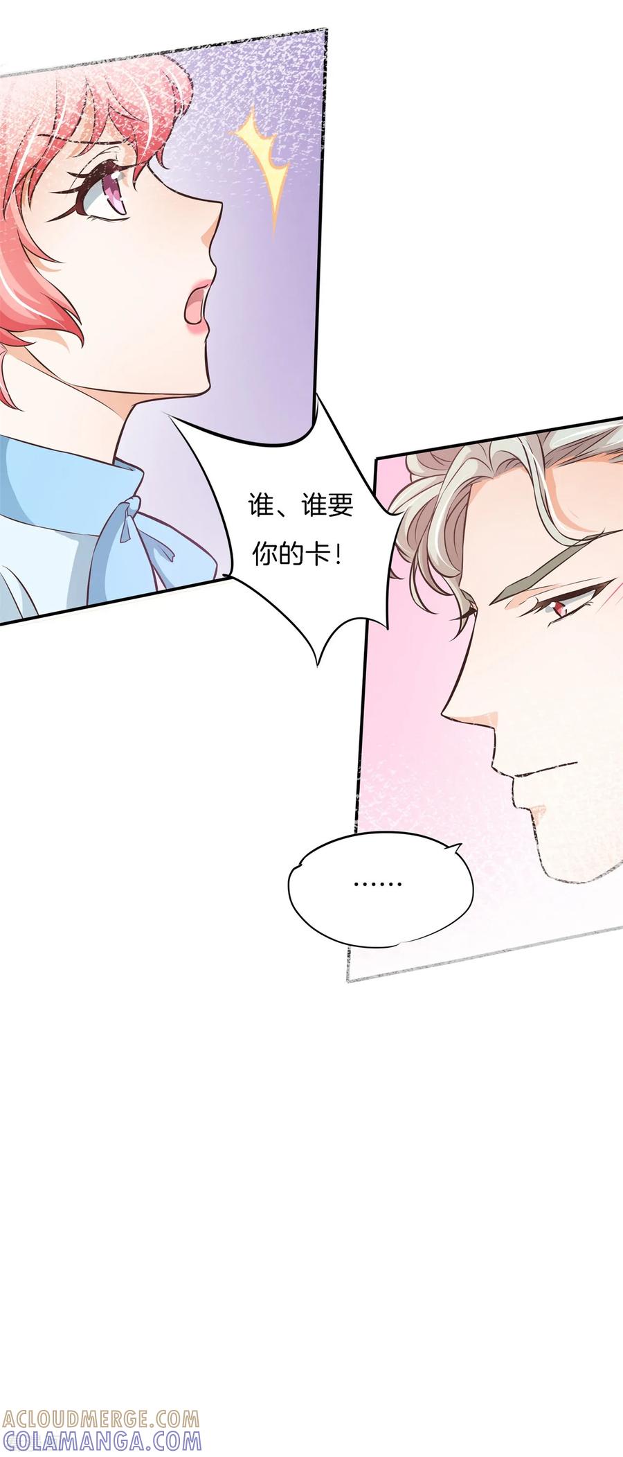 第78话黑卡的诱惑-六界星探局-蜜夏动漫（第21张）