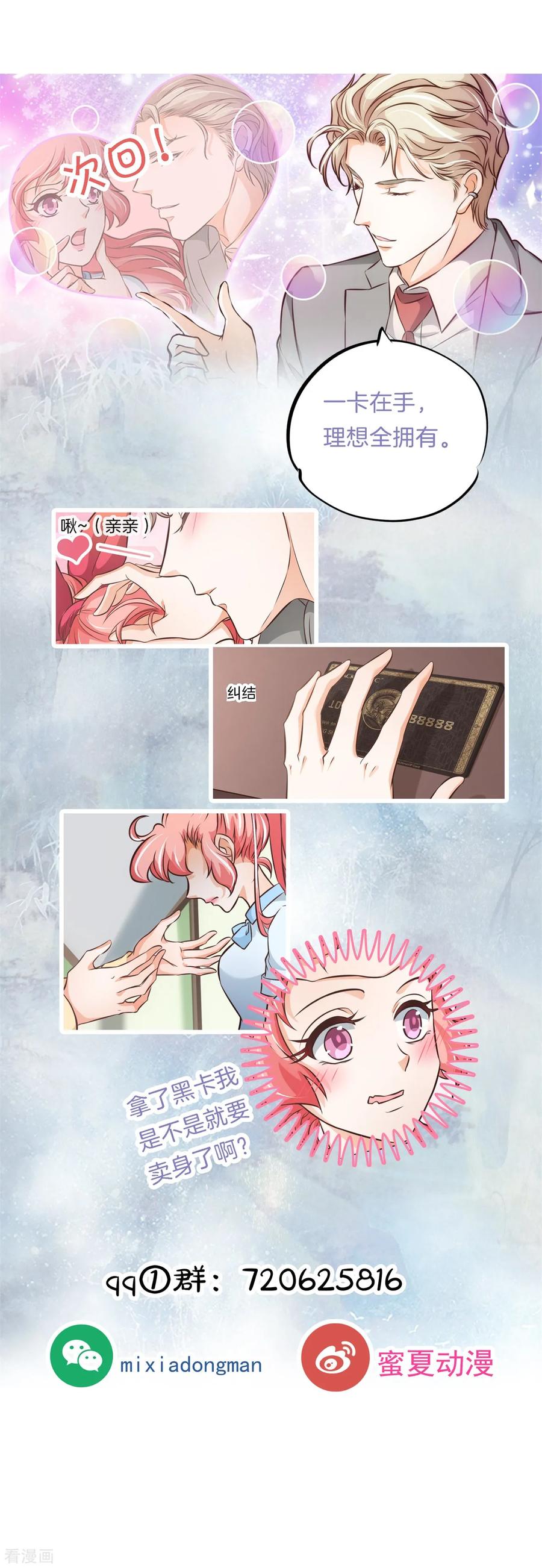 第78话黑卡的诱惑-六界星探局-蜜夏动漫（第22张）