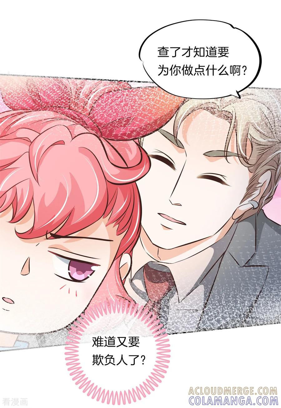 第78话黑卡的诱惑-六界星探局-蜜夏动漫（第15张）