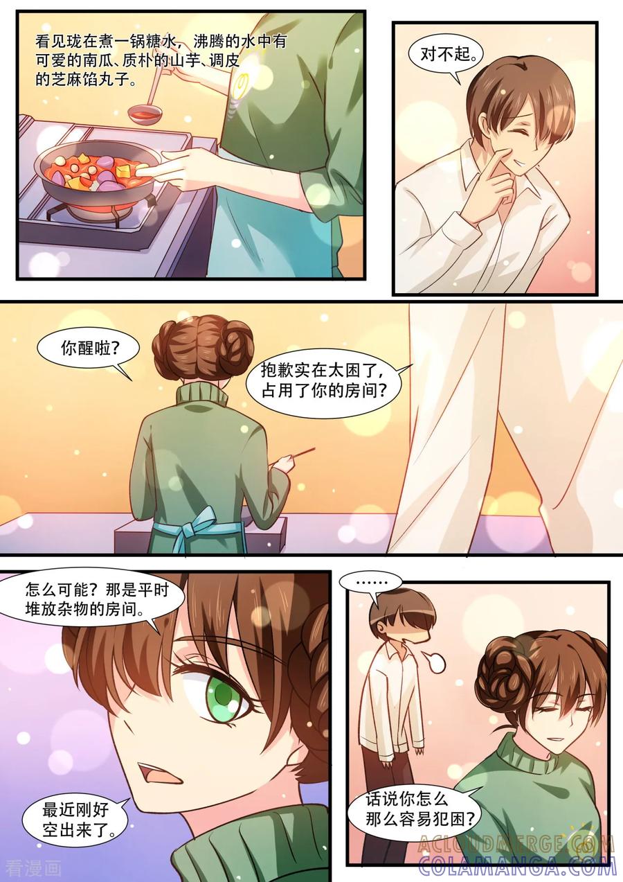 第38话联想起大学生活-hi，我的名字叫镰-天翼爱动漫（第11张）
