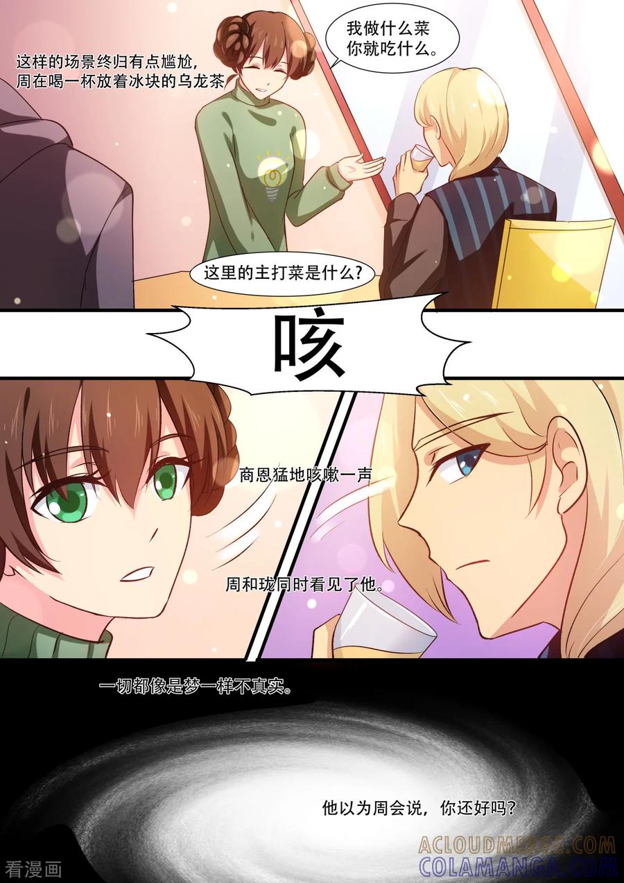 第38话联想起大学生活-hi，我的名字叫镰-天翼爱动漫（第13张）
