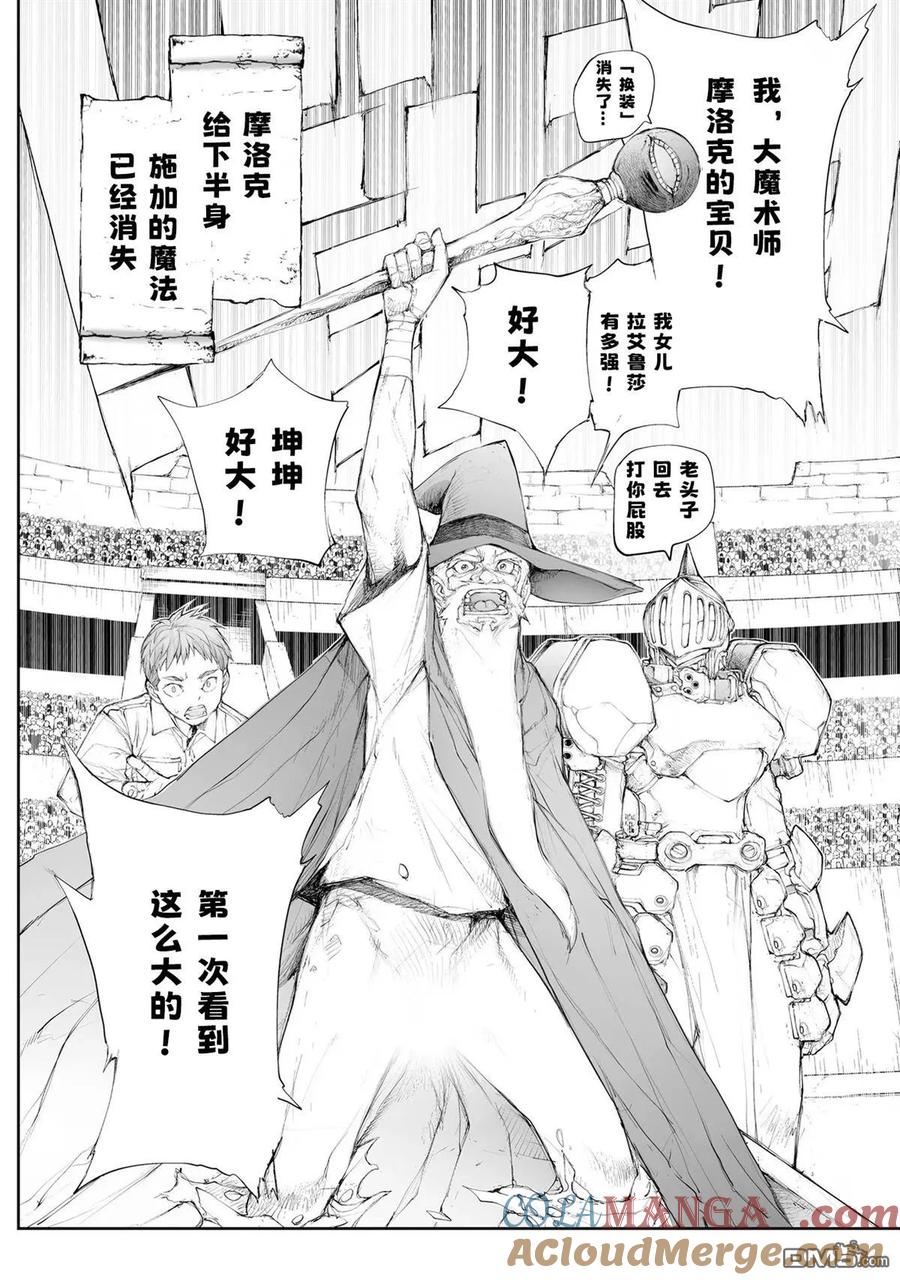 第254话-万事屋斋藤到异世界-一智和智（第8张）