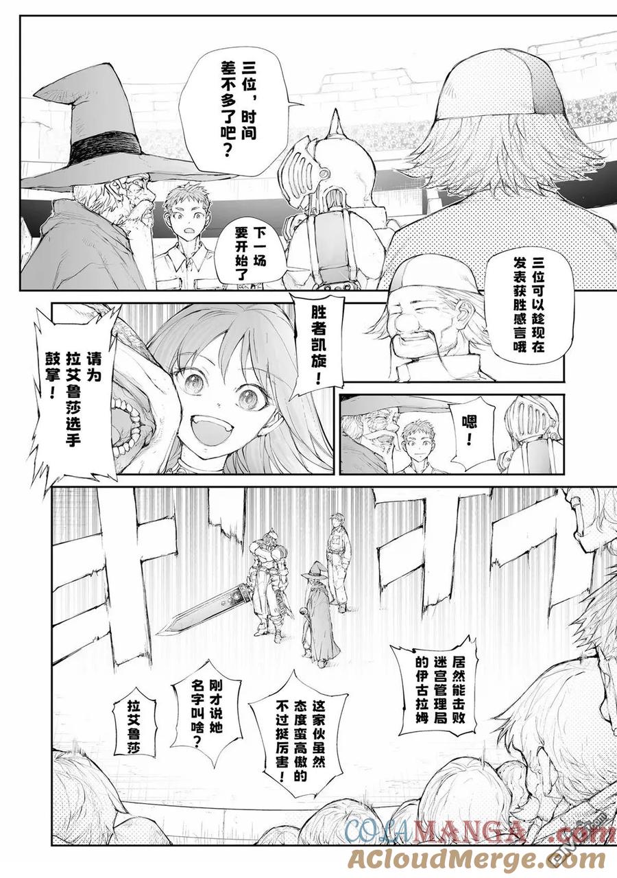第254话-万事屋斋藤到异世界-一智和智（第6张）