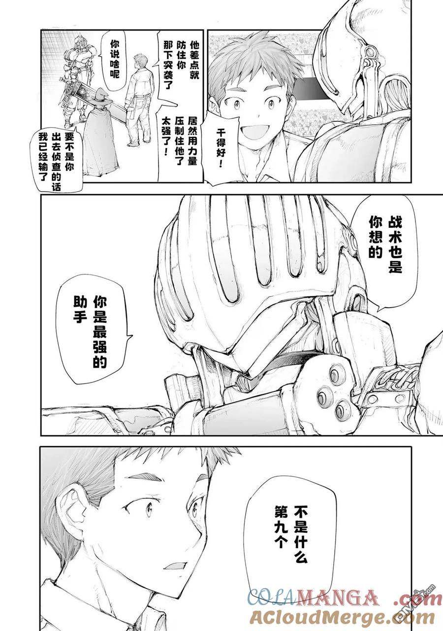 第254话-万事屋斋藤到异世界-一智和智（第2张）