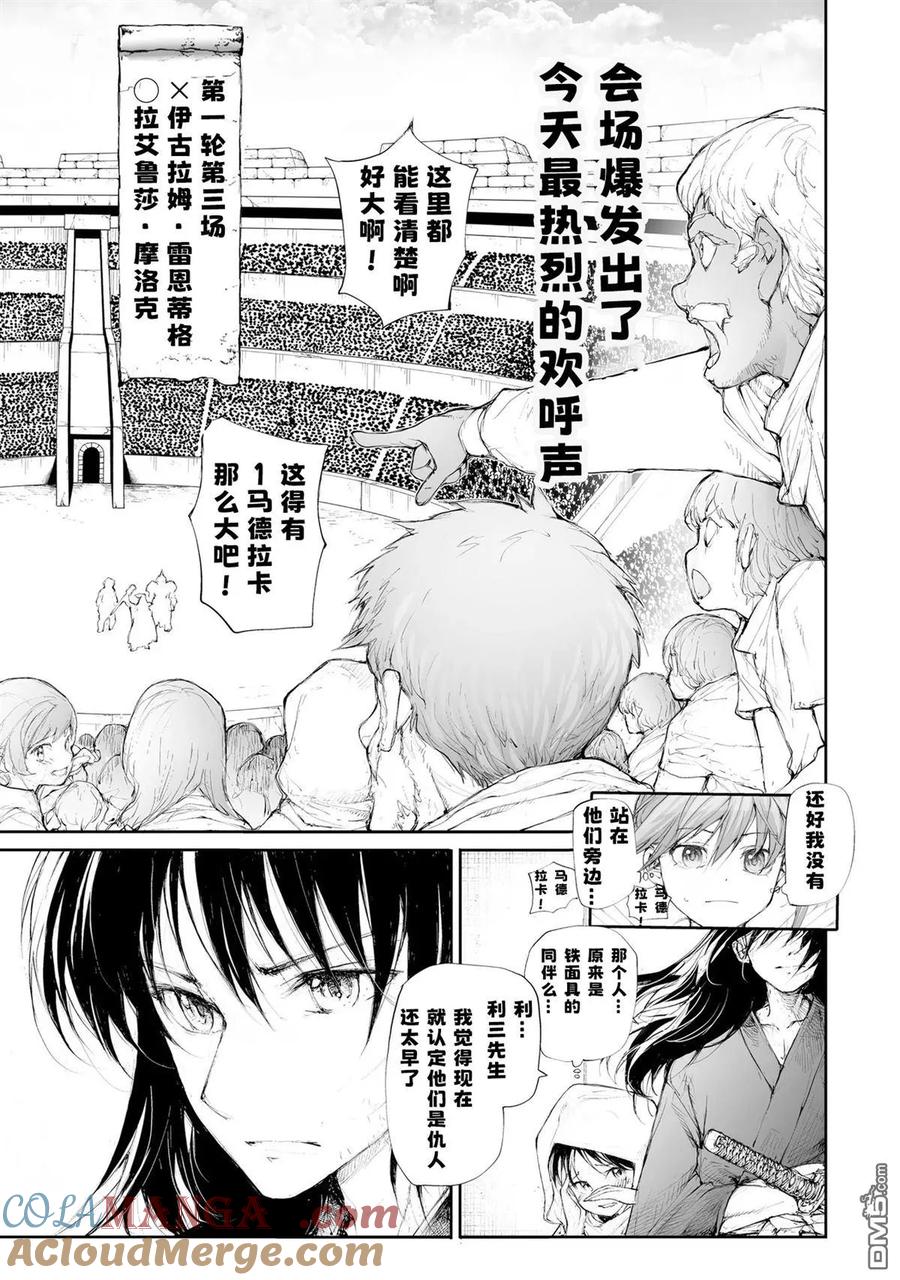 第254话-万事屋斋藤到异世界-一智和智（第9张）