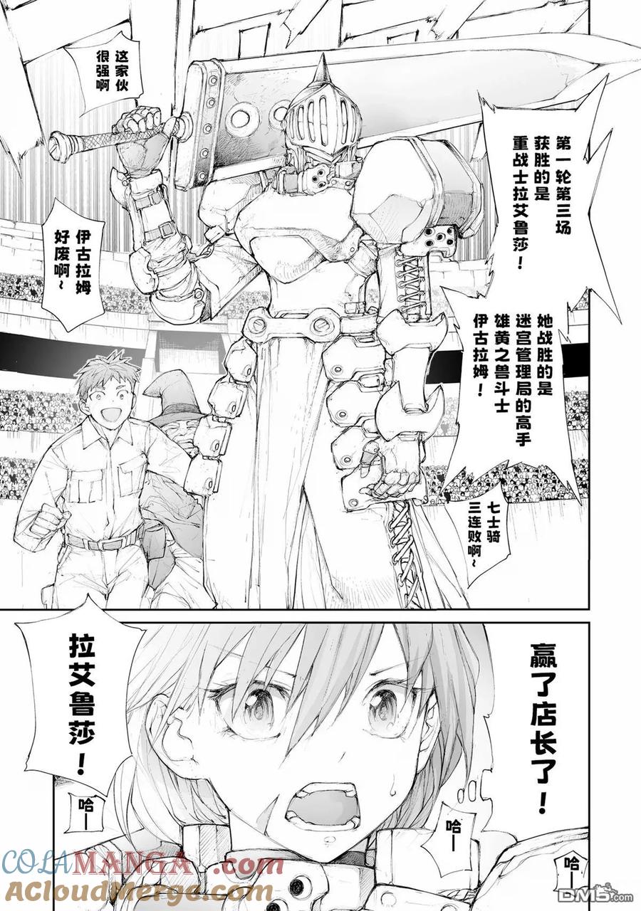 第254话-万事屋斋藤到异世界-一智和智（第1张）