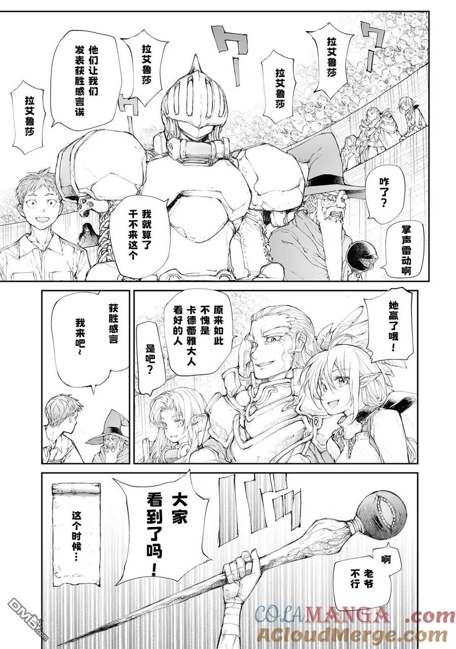 第254话-万事屋斋藤到异世界-一智和智（第7张）
