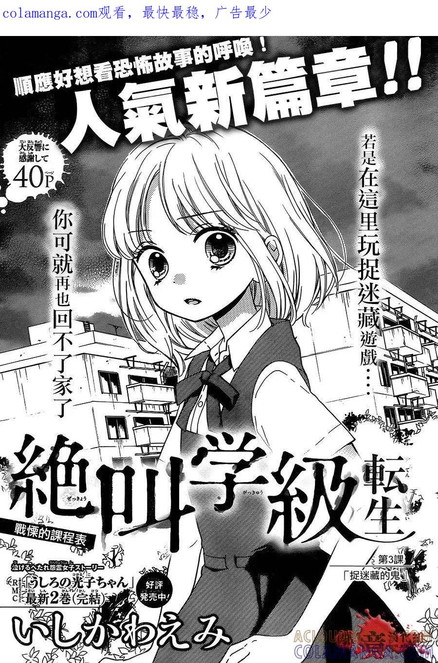 第03回-绝叫学级转生-石川惠美（第1张）